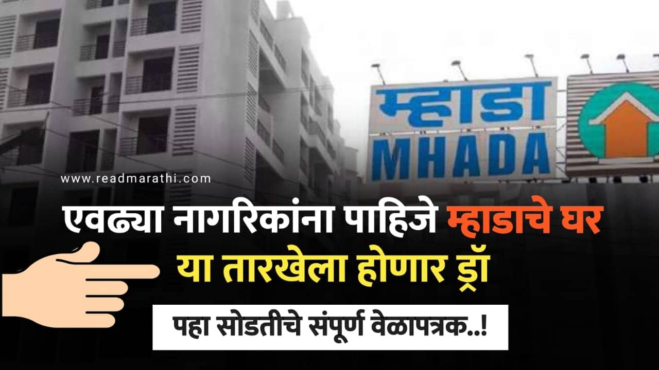 Mhada Lottery Pune