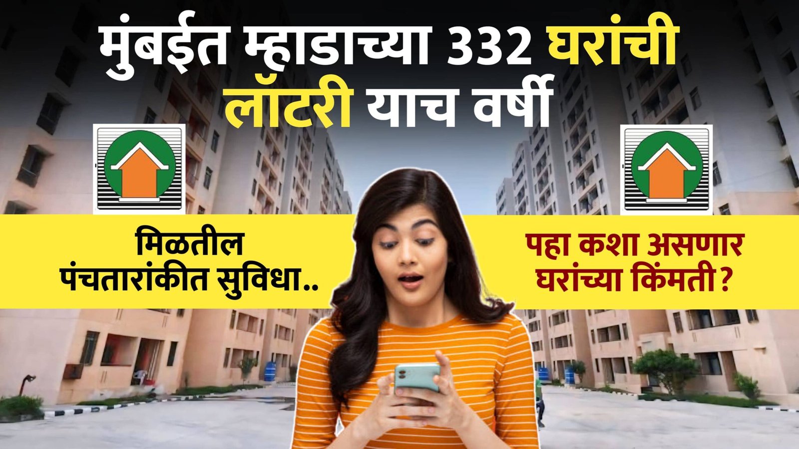 Lottery of 332 houses of MHADA in Mumbai this year